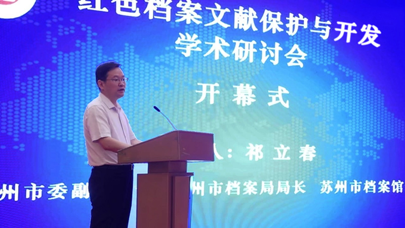 蘇州市委副秘書長、蘇州市檔案局局長、蘇州市檔案館館長 祁立春