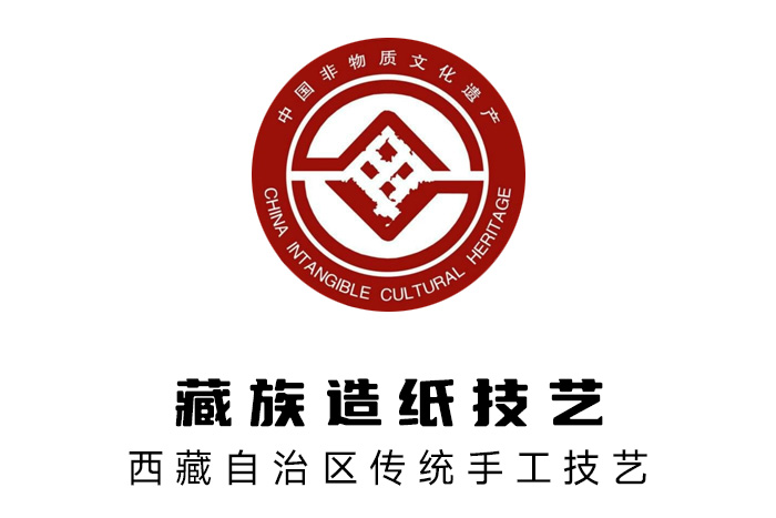 2006年，藏族造紙技藝被列入國(guó)家級(jí)非物質(zhì)文化遺產(chǎn)名錄